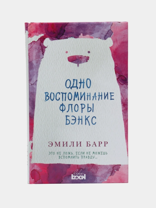 Odno vospominaniye Flory Benks, Barr Emili - 