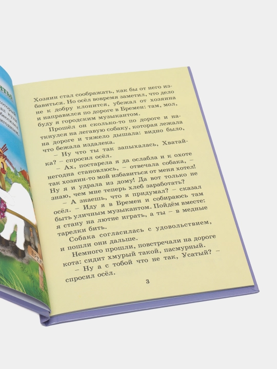 3 любимых сказки. Бременские музыканты, Якоб Гримм, Вильгельм Гримм, Шарль Перро