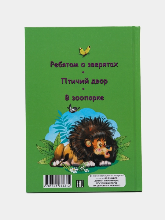 3 lyubimykh skazki. Rebyatam o zveryatakh