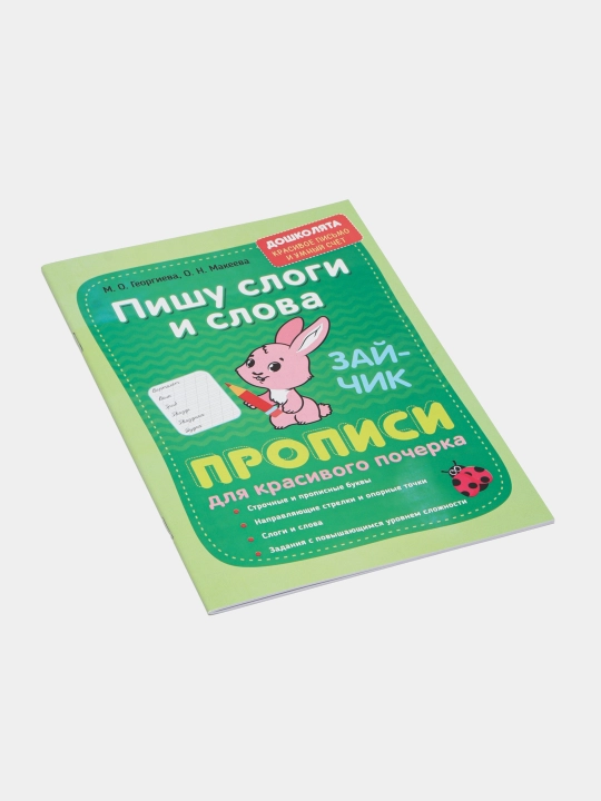 Kitob, Pishu slogi i slova, Makeyeva Ol'ga Nikolayevna