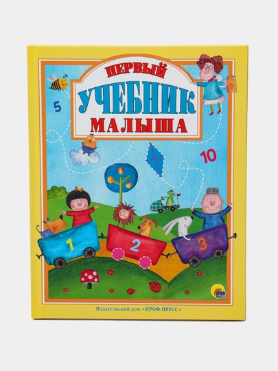 Pervy uchebnik malysha, Baraginets - 