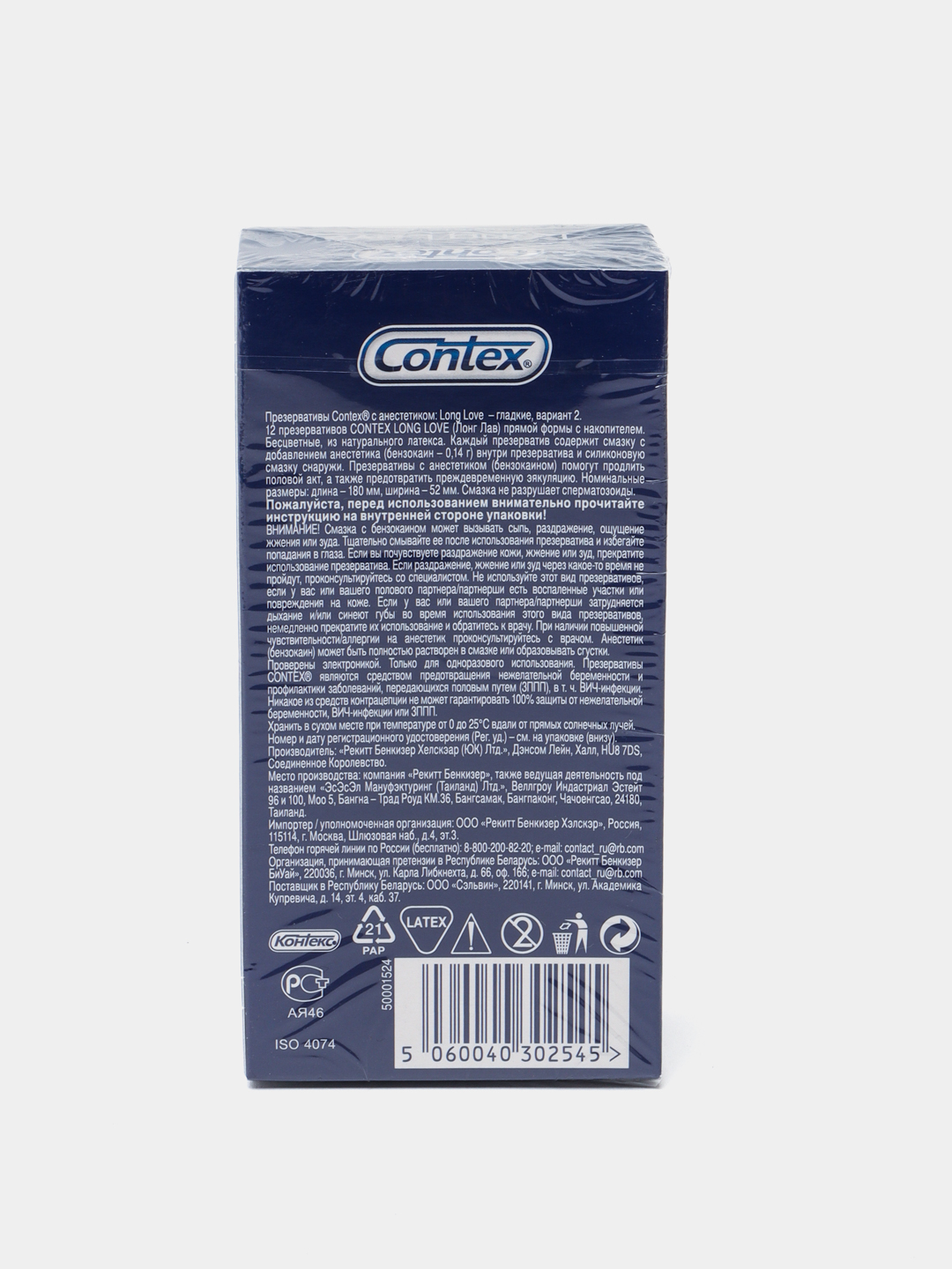 Презервативы Contex Long Love, с анестетиком, 12 шт