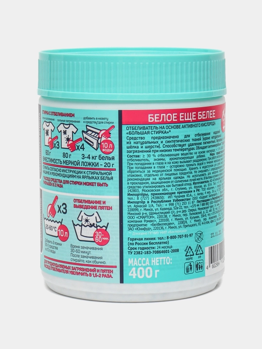 Oqartirgich Bolshaya stirka faol kislorod bilan, 400 g