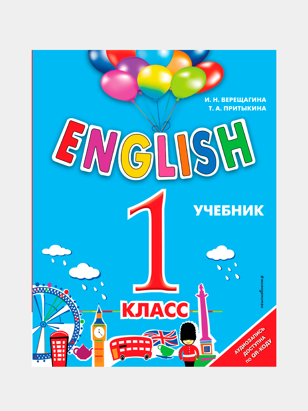 Верещагина Притыкина 3 Класс Купить