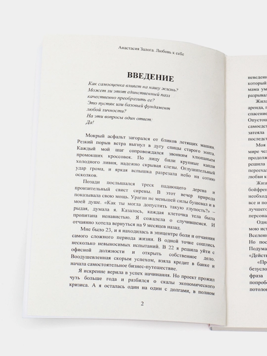 Lyubov' k sebe. 50 sposobov povysit' samootsenku, Anastasiya Zaloga