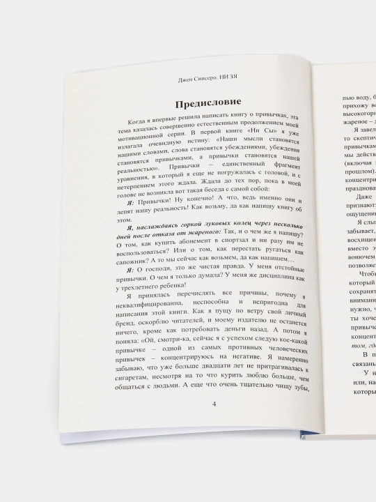 Ни Зя, Джен Синсеро