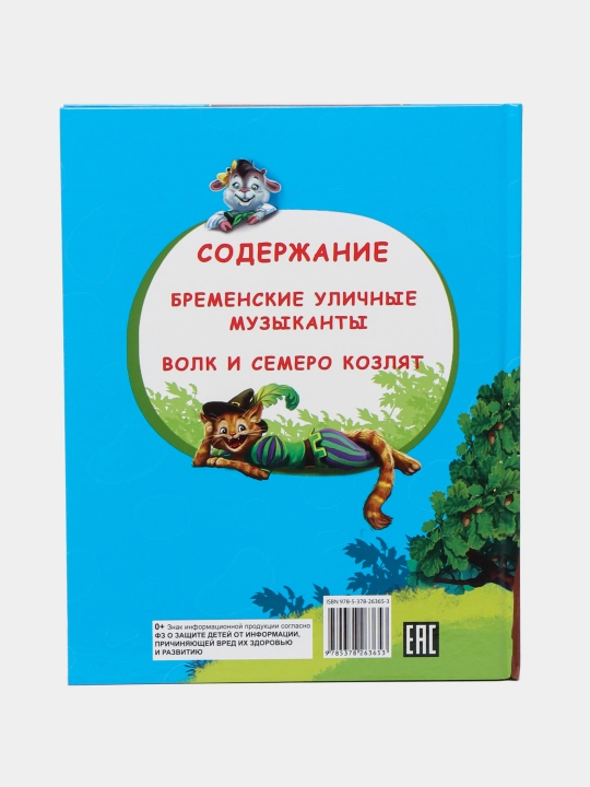 Любимые зарубежные сказки, Вильгельм Гримм, Якоб Гримм