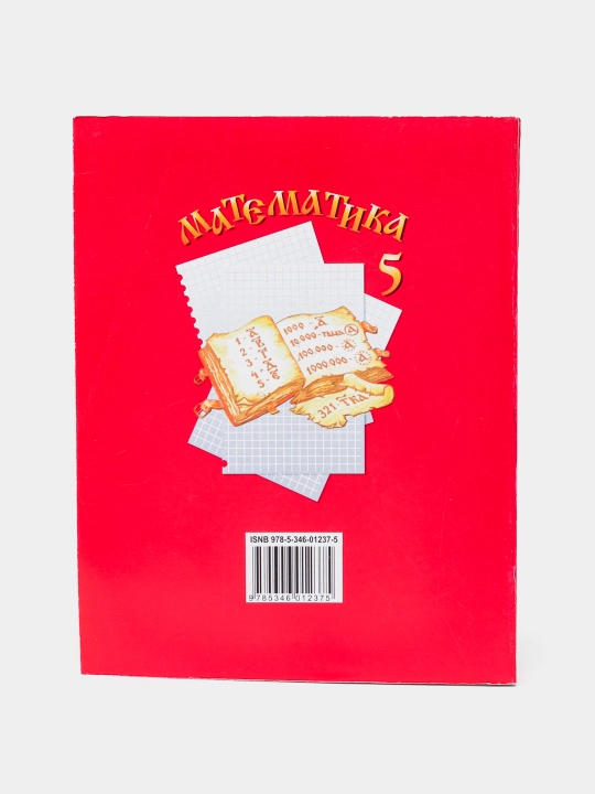 Matematika 5-sinf, N. Ya. Vilenkin (5-sinf uchun darslik)