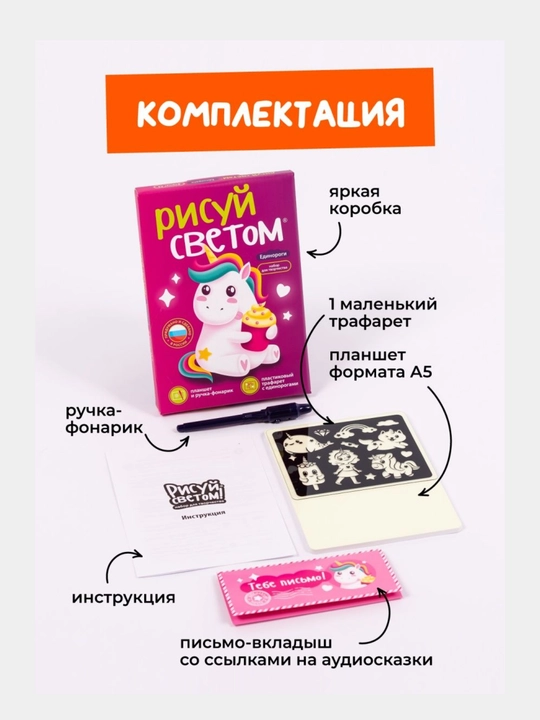 Набор для творчества Световые картины "Рисуй светом" Единороги, А5