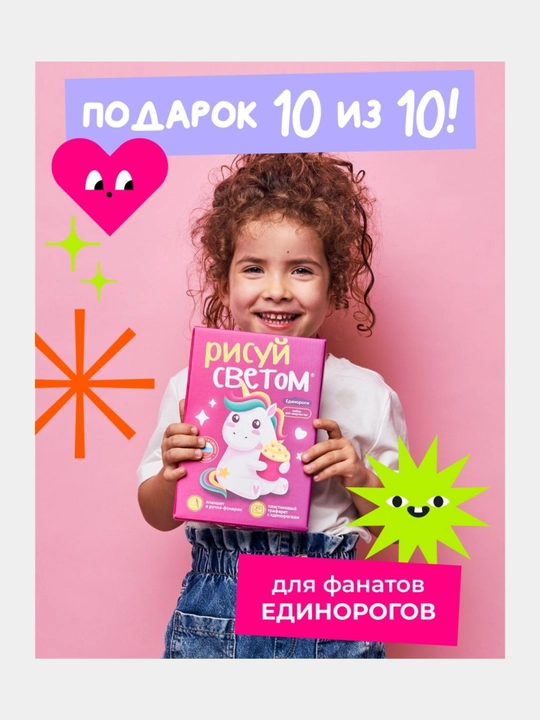 Набор для творчества Световые картины "Рисуй светом" Единороги, А5