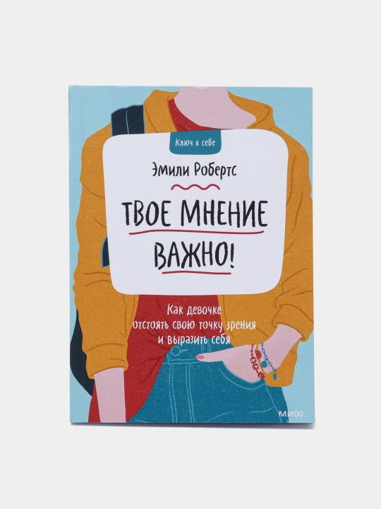 Tvoye mneniye vazhno, Emili Roberts