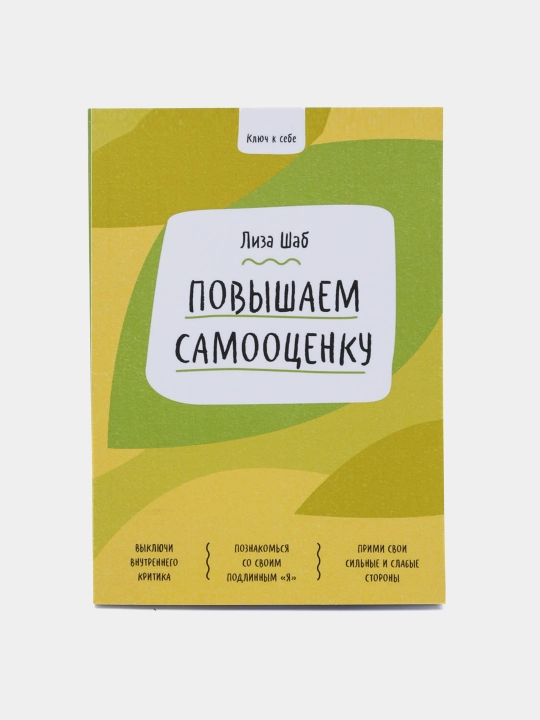 Povishayem samootsenku, Liza Shab