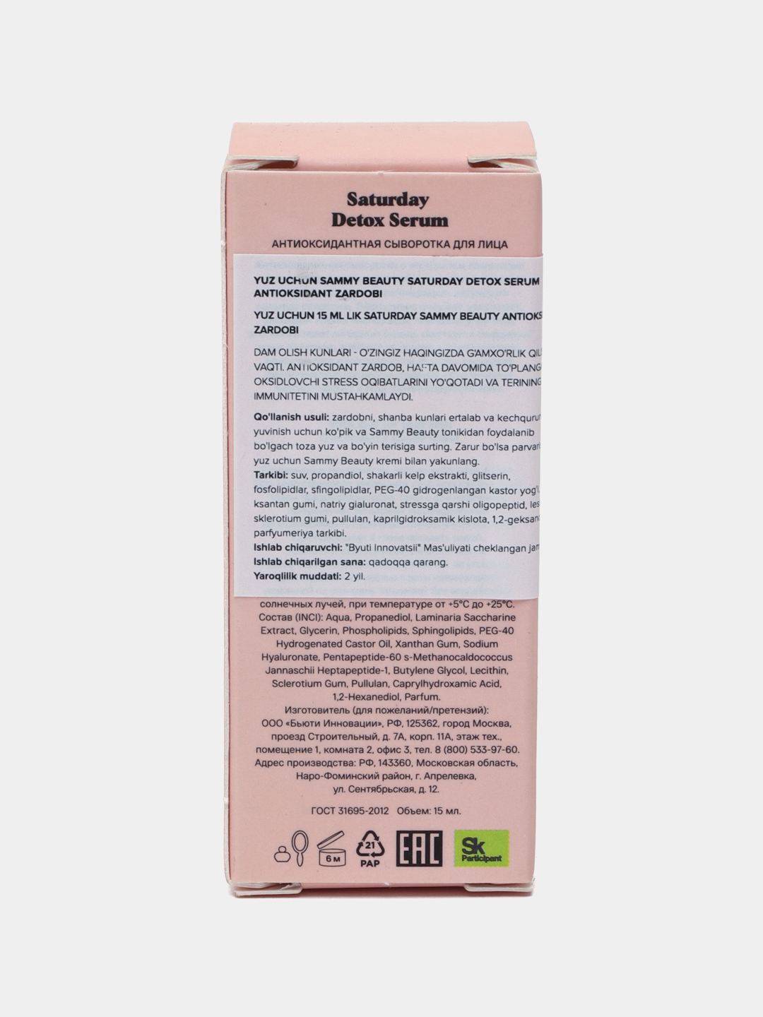 Купить Сыворотку Для Лица Sammy Beauty