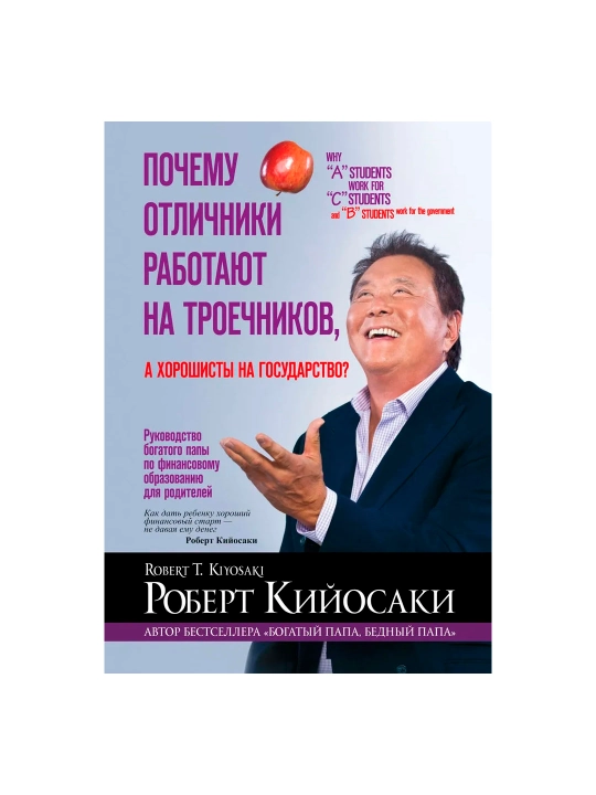 Почему отличники работают на троечников, а хорошисты на государство? - 