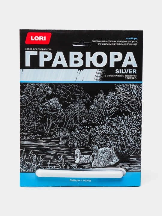 Gravyura Lori Гр-662 "Hovuzdagi oqqushlar", katta, kumush effektli - 