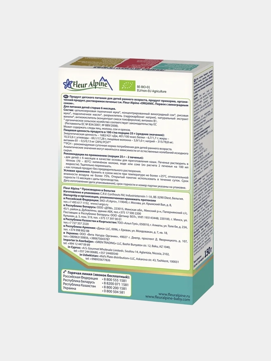 Pechenye Fleur Alpine birinchi navbatda uzum sharbati bilan, 120 g, 6 oydan boshlab
