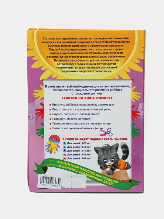 Kitob «Godovoy kurs zanyatiy ot rozhdeniya do goda» — rivojlanish kursi, CD MP3