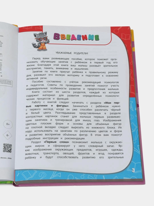 Kitob «Godovoy kurs zanyatiy ot rozhdeniya do goda» — rivojlanish kursi, CD MP3