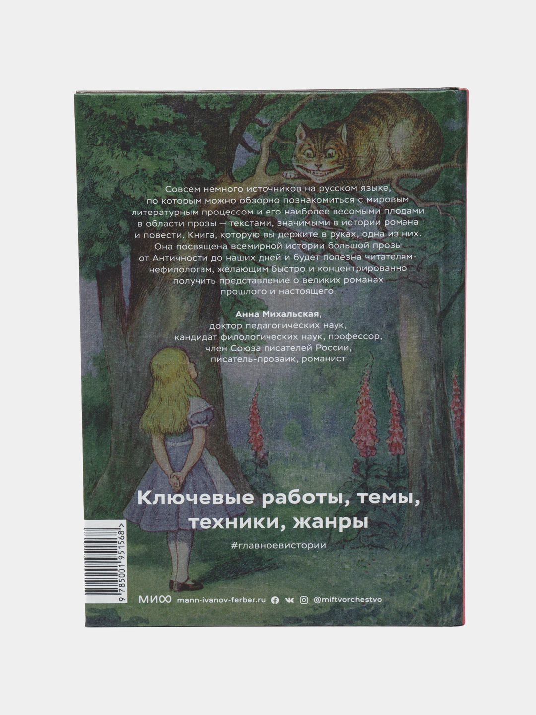 Главное в истории литературы. Ключевые произведения, темы, приемы, жанры,  Генри Рассел купить по низким ценам в интернет-магазине Uzum