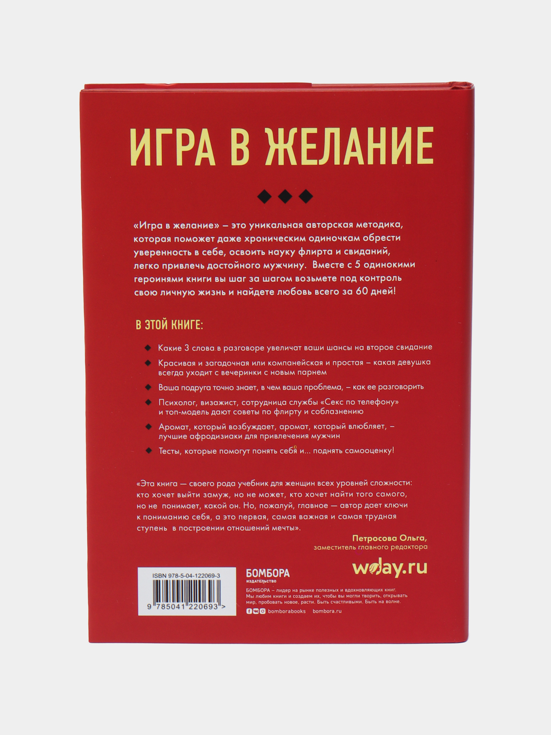 Игра в желание. Как найти любовь за 60 дней, Будрэм Шеннон купить по низким  ценам в интернет-магазине Uzum (315827)