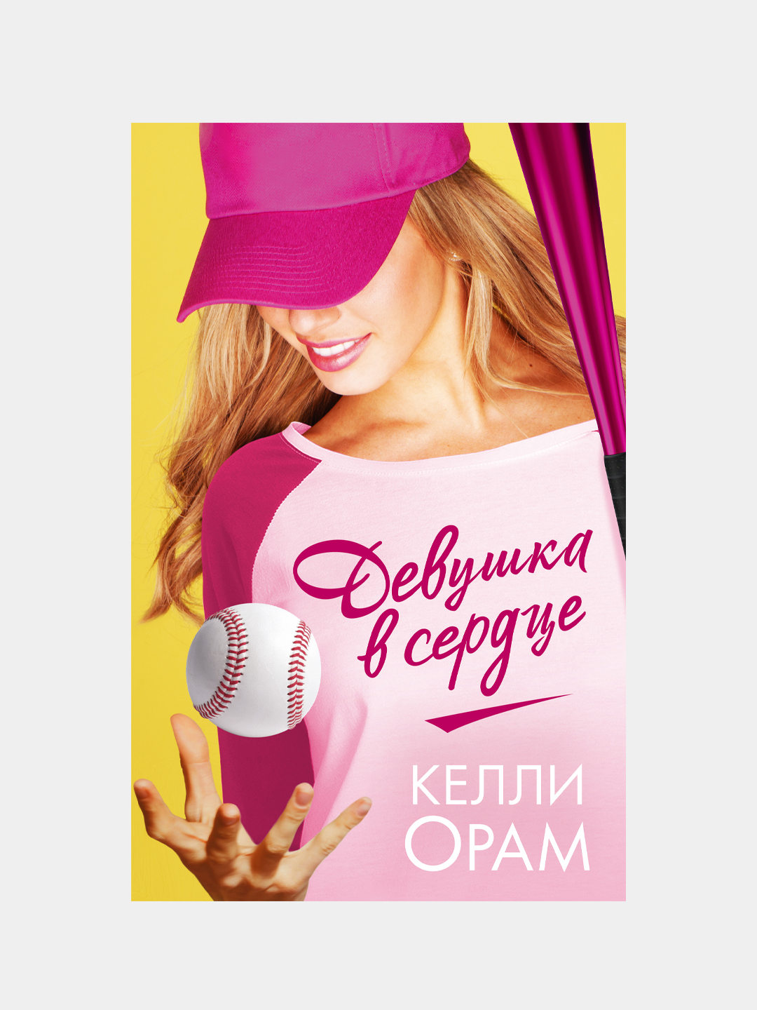 Devushka v serdtse, Kelli Oram - 