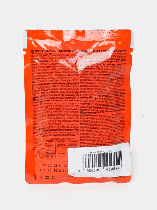 Sousdagi mol go'shti bilan PRO-Хвост konservali ovqat, 85 g, 24 шт