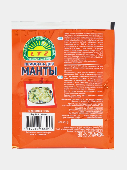 Набор приправ для Манты LTZ, 20 г