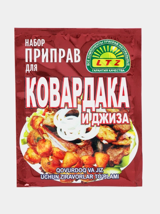 Набор приправ для кавурдака и джыза LTZ, 20 г - 