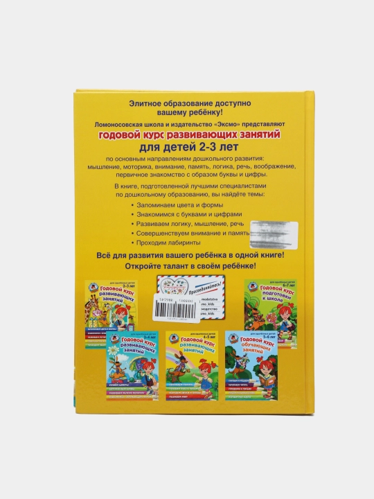 Развивающие занятия для детей 2–3 лет | Годовой курс | Игры, задания и упражнения