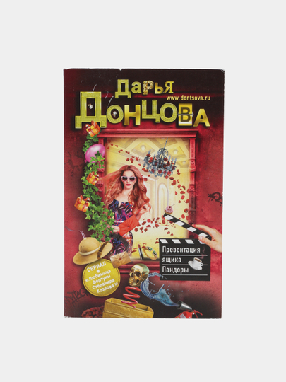 Презентация ящика пандоры донцова читать