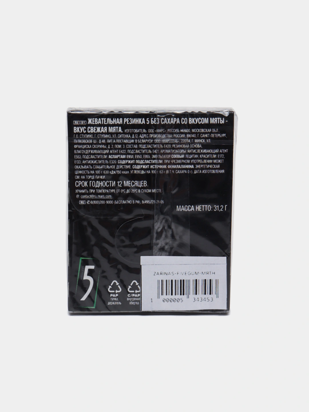 Купить Жевательная резинка Five Electro, без сахара, 12 пластинок за ...