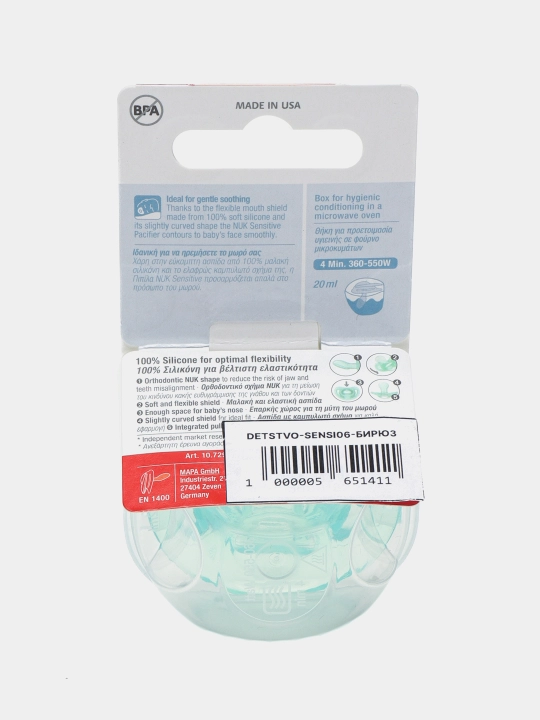 Пустышка NUK Sensitive, силикон, 0-6 м