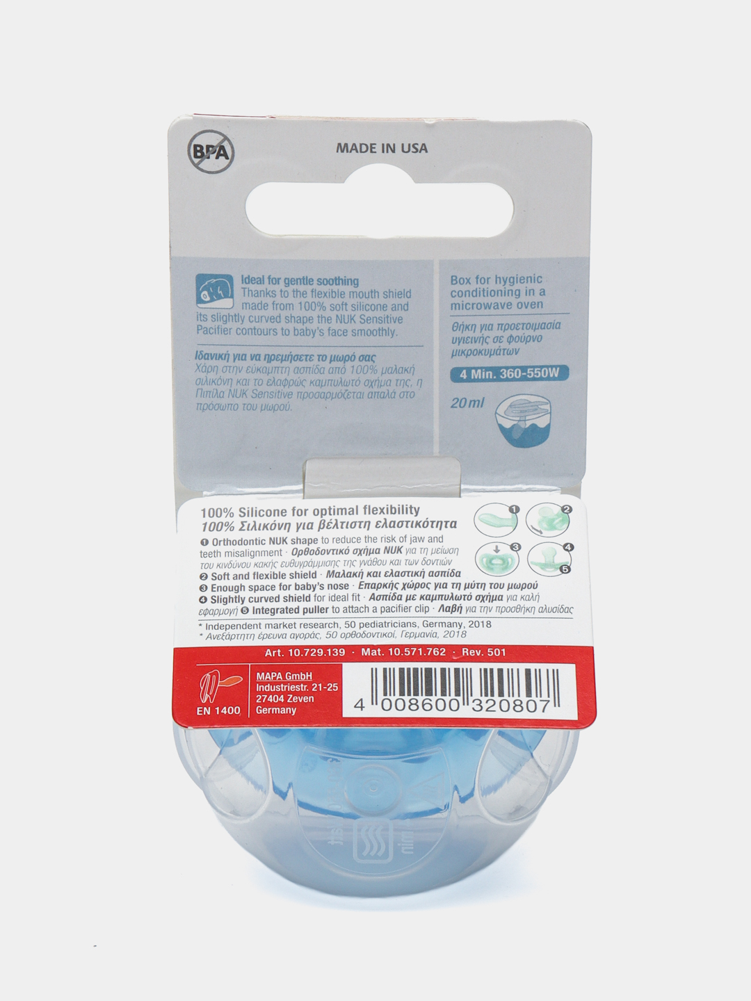 Пустышка NUK Sensitive, силикон, 0-6 м