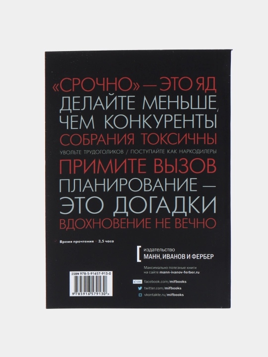 Rework biznes bez predrassudkov, Dzheyson Frayd, Devid Khaynemayyer Khensson