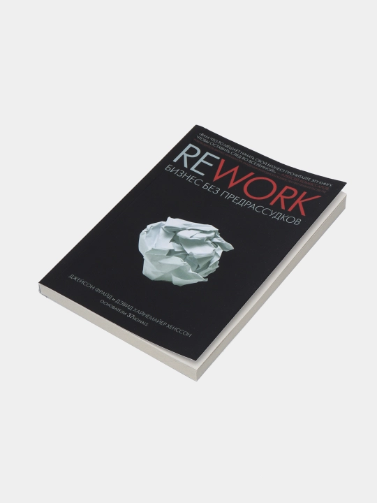 Rework biznes bez predrassudkov, Dzheyson Frayd, Devid Khaynemayyer Khensson