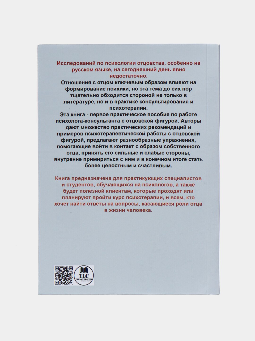 Всё дело в папе. Работа с фигурой отца в психологическом консультировании,  Юлия Зотова, Мария Летучева купить по низким ценам в интернет-магазине Uzum  ...