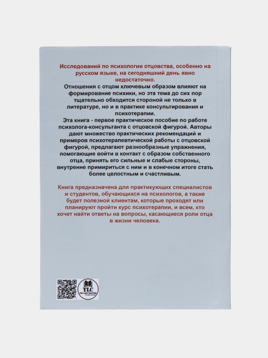 Vso delo v pape, Rabota s figuroy ottsa, Yuliya Zotova, Mariya Letucheva