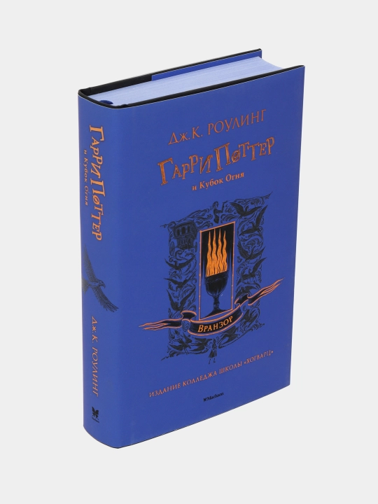 Гарри Поттер и кубок огня. Джоанна Кэтлин Роулинг