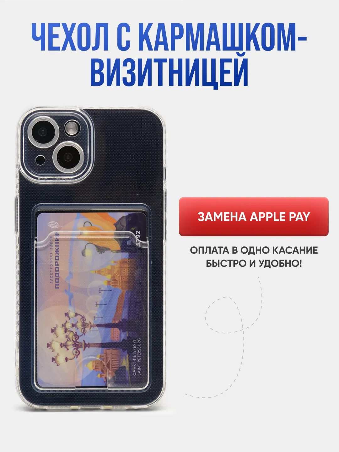 Чехол c карманом для карт для iPhone, с защитой камеры, силиконовый, 1.5 мм  купить по низким ценам в интернет-магазине Uzum (349086)