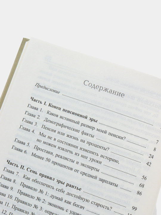 Пенсия или безбедная жизнь?