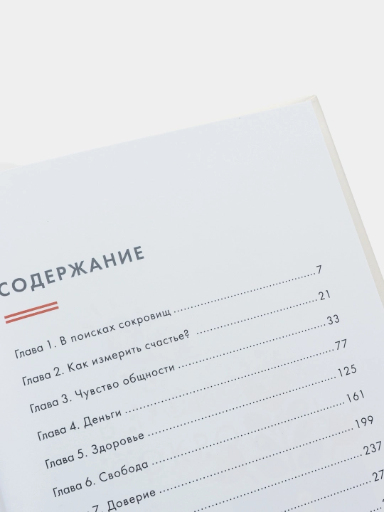 Lykke. V poiskakh sekretov samykh schastlivykh lyudey