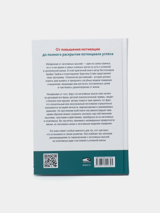 Поверь в это - сделай это!, Брайан Трейси, Кристина Стайн