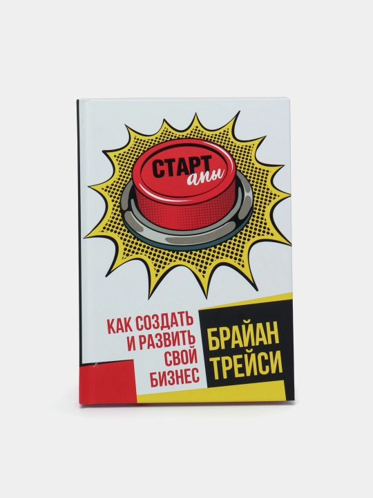 Стартапы: как создать и развить свой бизнес - 