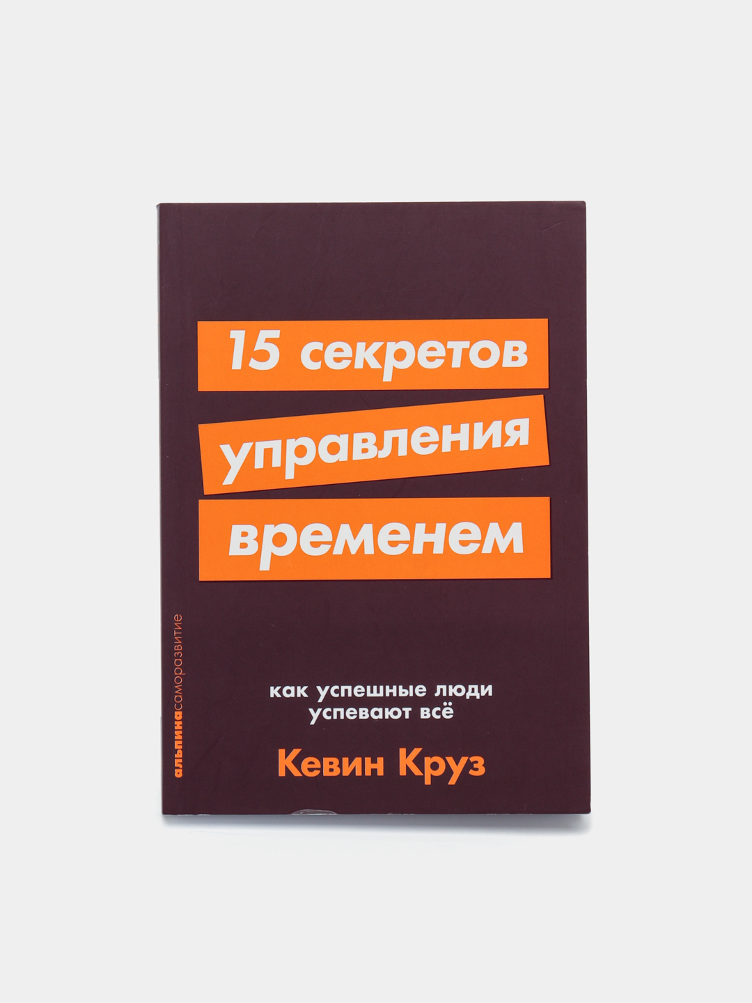 Кевин круз 15 секретов управления. Кевин круз 15 секретов управления
