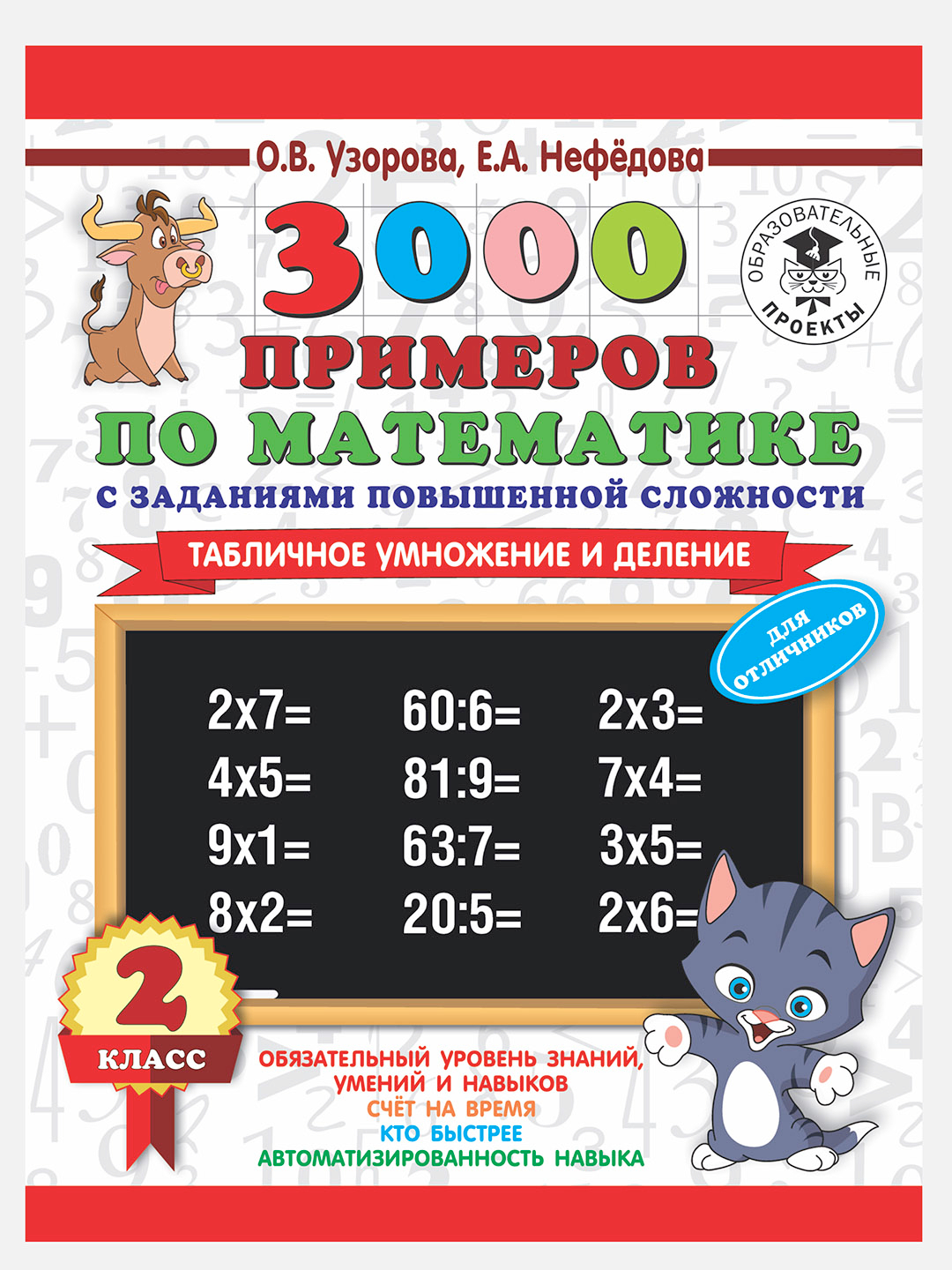 3000 разделить на 3000. 3000 разделить на 3000