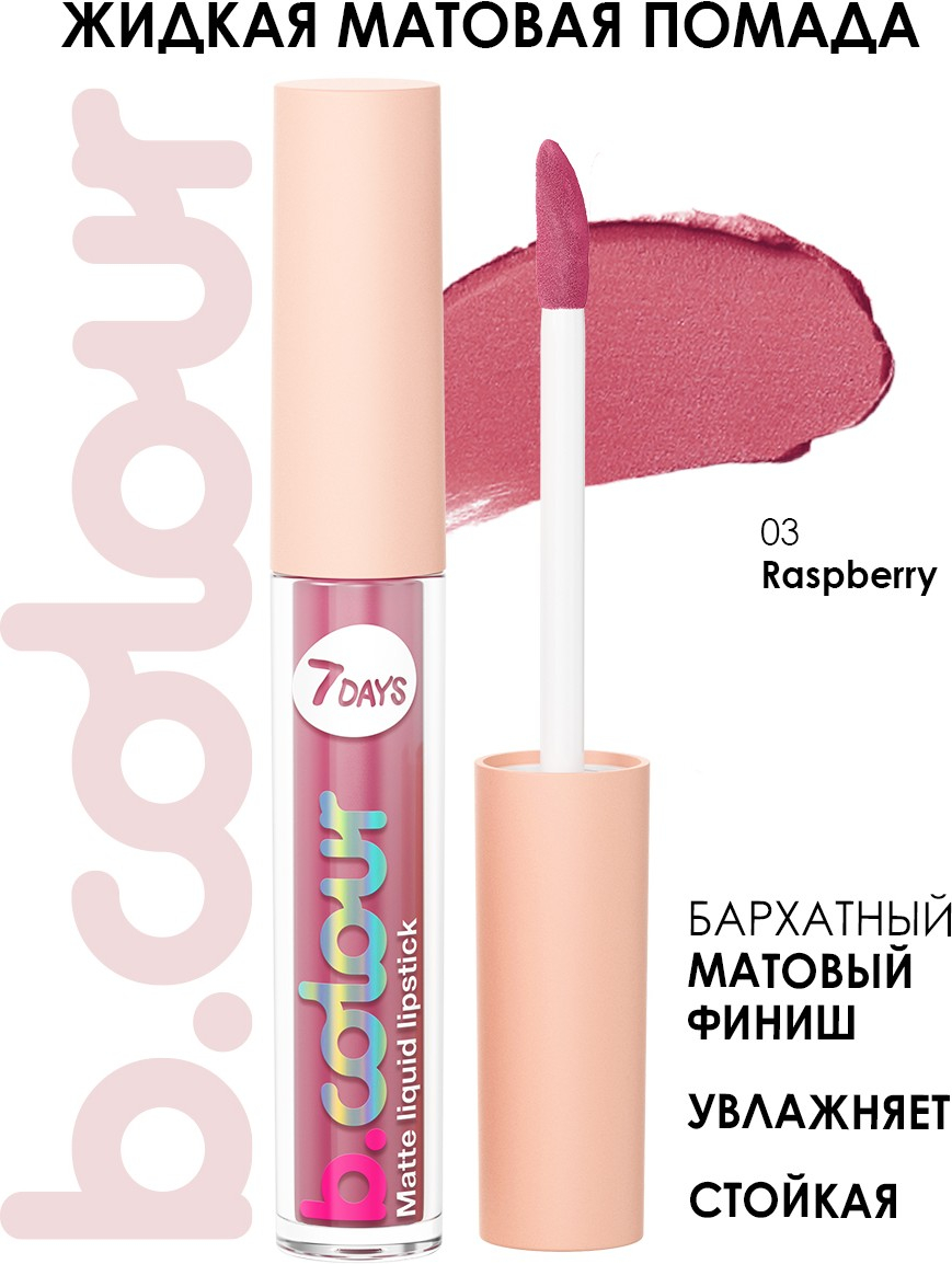 Помада мейбелин колор whisper 620. Пигмент для губ 7 days. 7 days b colour помада. Помада севен дейс матовая. Maybelline 620 помада.