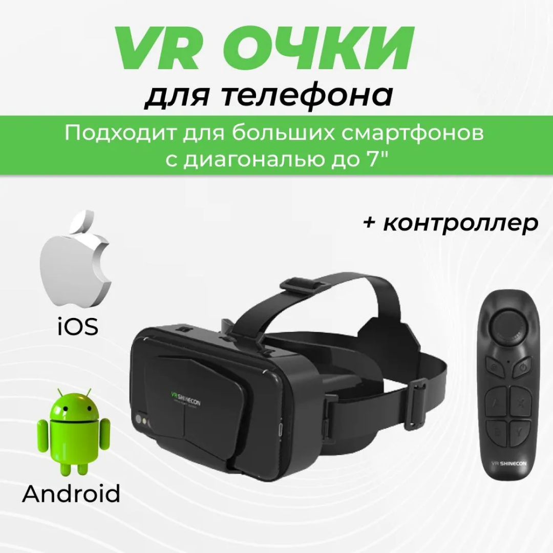 Очки виртуальной реальности VR Shinecon SC-G10, с контроллером SC-B03  купить по низким ценам в интернет-магазине Uzum (359210)