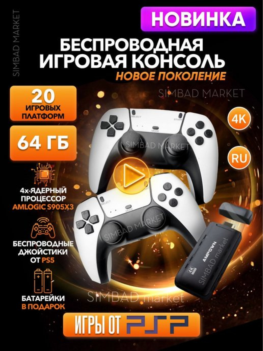 Игровая приставка Game Stick Pro 64gb, более 12000 игр, 4K ULTRA HD, 2  геймпада купить по низким ценам в интернет-магазине Uzum (361013)