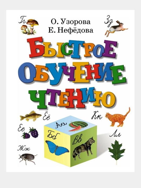 Tez o'qishni o'rganish, O.V. Uzorova, E.A. Nefedov