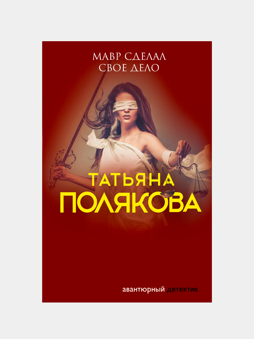 Мавр